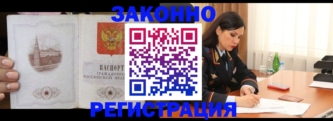 прописка от собственника в Рузе